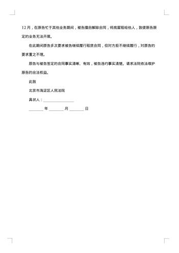 房屋出租纠纷(民事)起诉状
