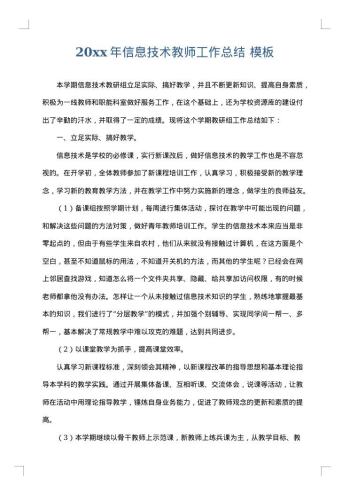 20xx年信息技术教师工作总结