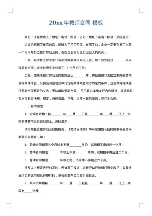 2025年教师合同