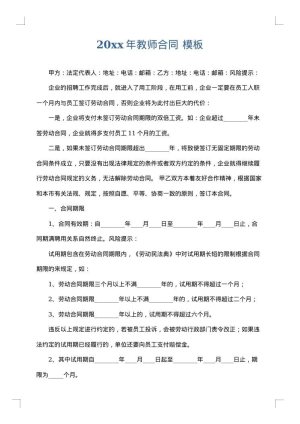 2025年教师合同