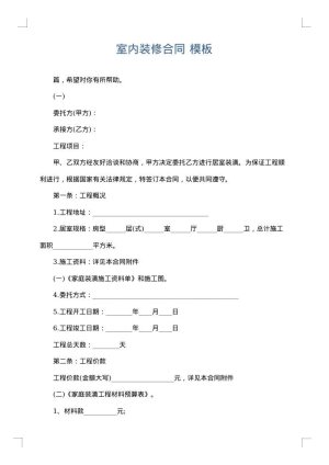 室内装修合同