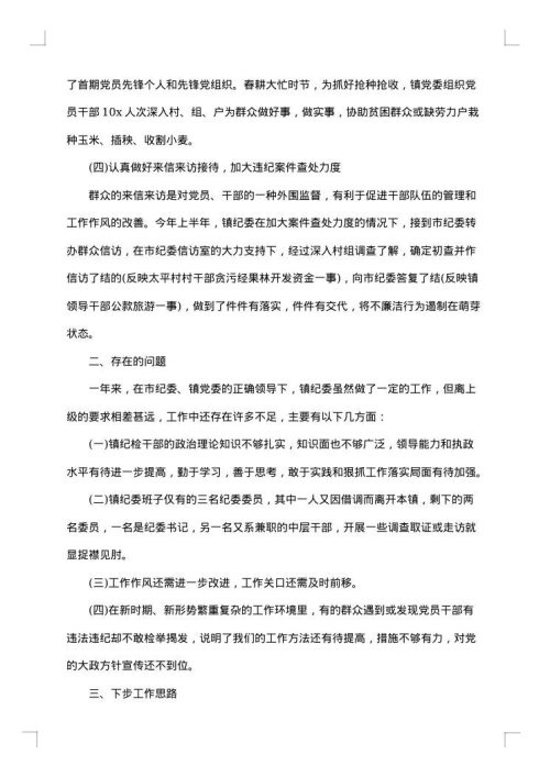 乡镇纪委2025年半年工作总结