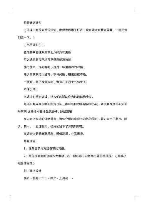 幼儿园春节环创方案