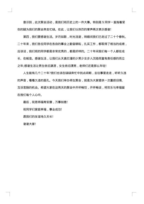 同学聚会开场欢迎词范文