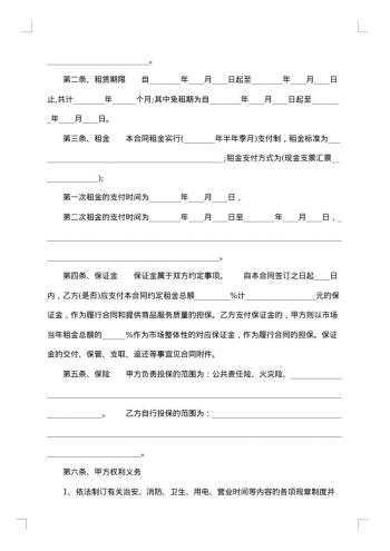 土地租赁合同水稻田