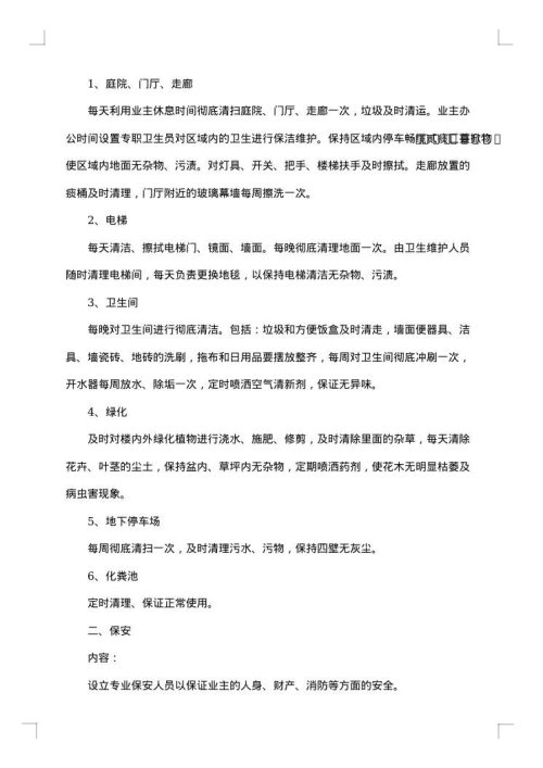 南京市物业管理委托合同
