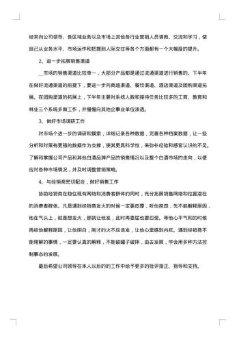 白酒销售工作总结范文大全