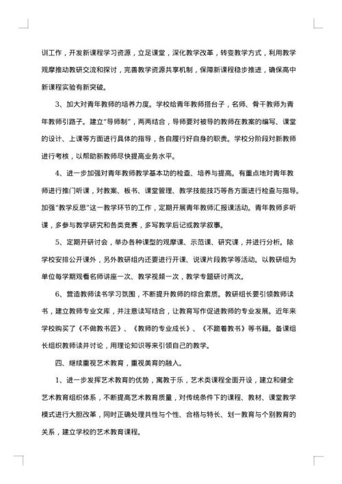 关于教师校本研修总结