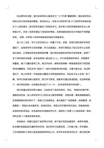 先进班集体申报材料范文3篇