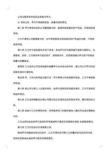 公司隐名股东投资协议书