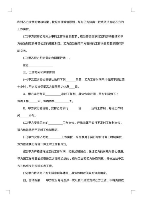 关于建筑工地劳动合同书