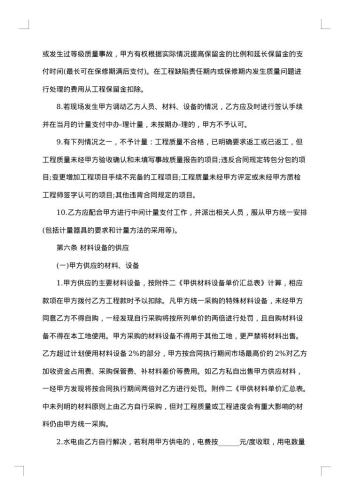 工程劳务分包协议