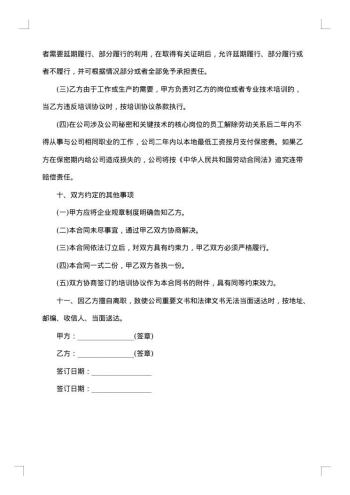 劳动合同范本