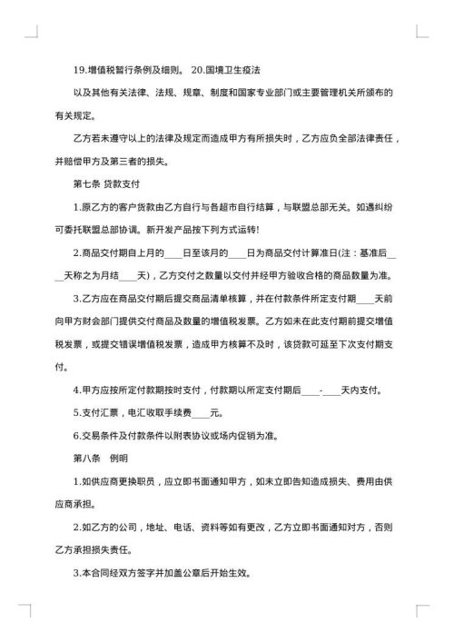 商品销售热门合同书