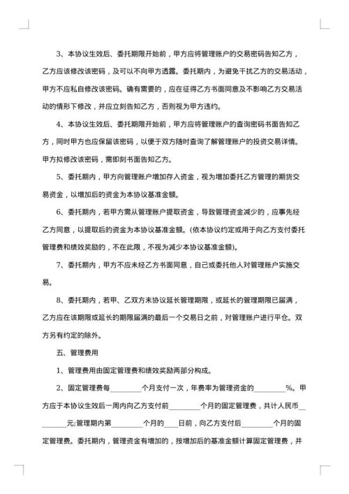 期货代理合同