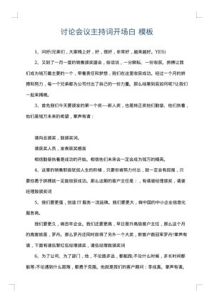 讨论会议主持词开场白