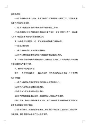 20xx年教师聘用合同