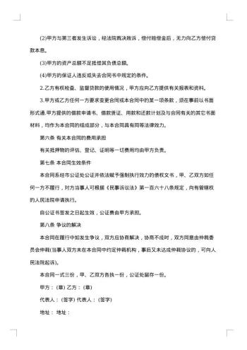 抵押及贷款合同