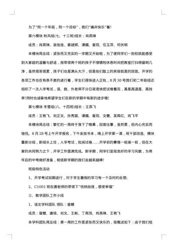 教学周工作总结