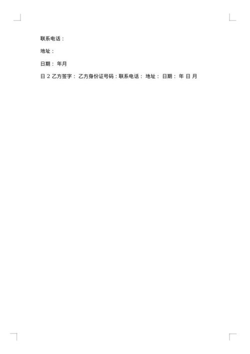 昆虫养殖基地合作建设协议书