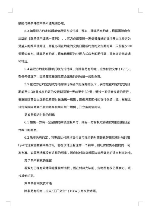 国际销售（ICC国际销售合同）