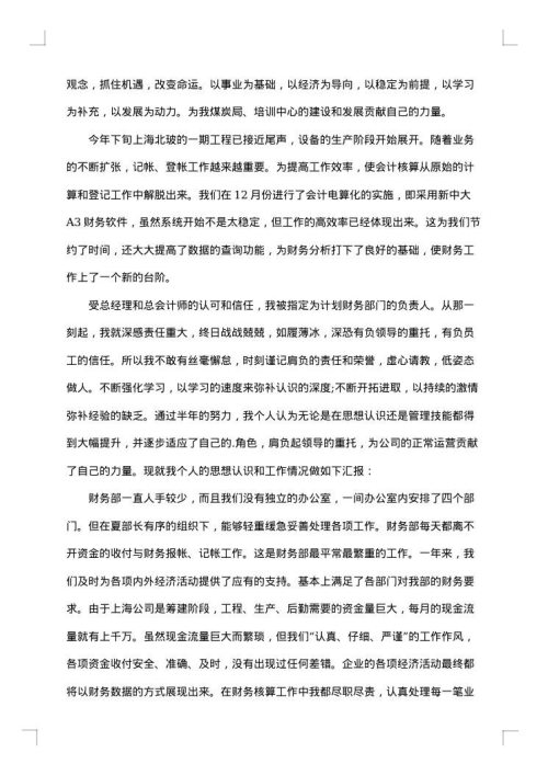 2025年会计个人年终总结范文