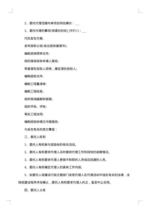 委托招标代理合同范本