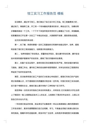 钳工实习工作报告范