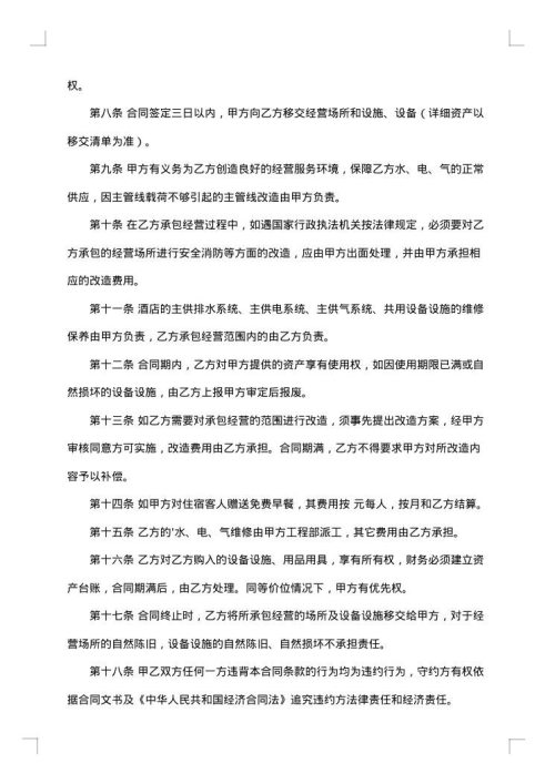 店铺承包合同