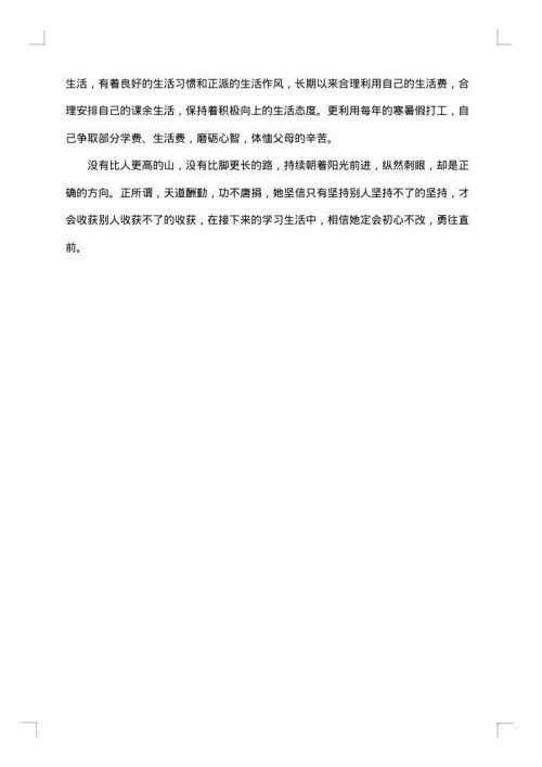 大学生团员事迹材料1000字