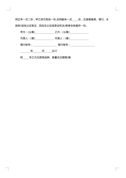 水果蔬菜买卖合同书