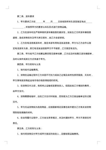 最新货物运输合同范本