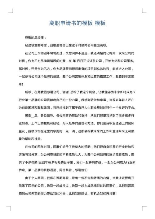 离职申请书的模板