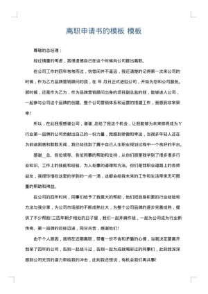 离职申请书的模板