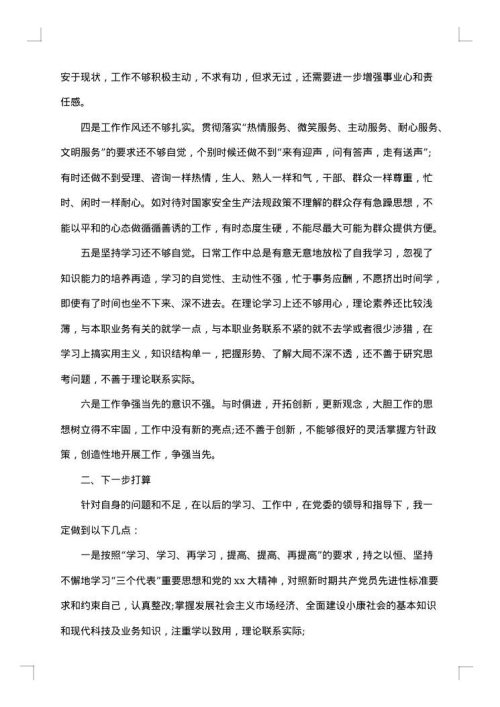 村党员个人整改措施计划