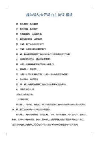 趣味运动会开场白主持词