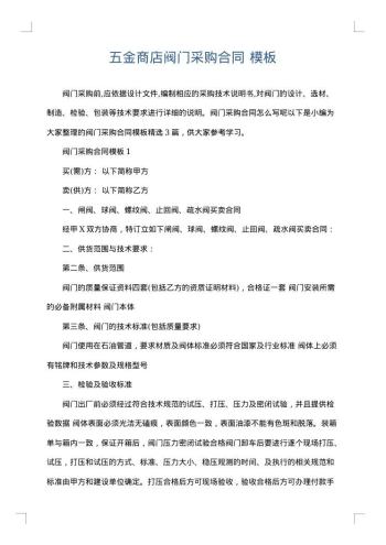 五金商店阀门采购合同