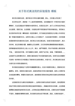 关于形式美法则的实验报告
