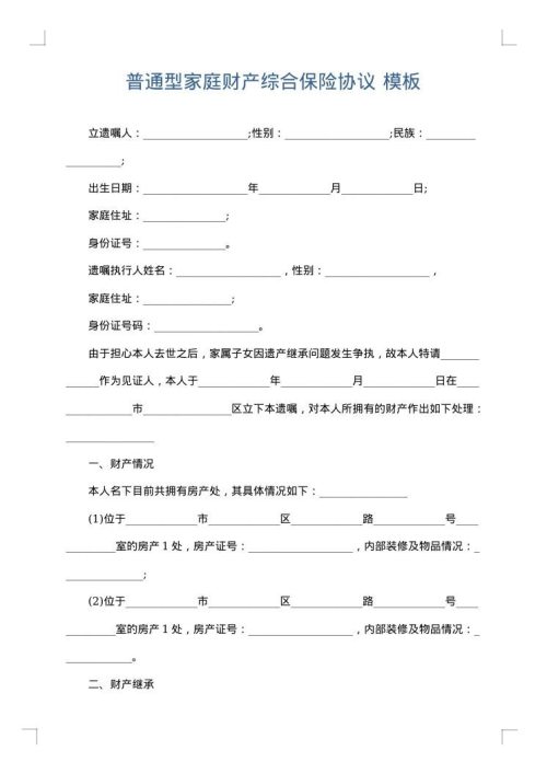 普通型家庭财产综合保险协议