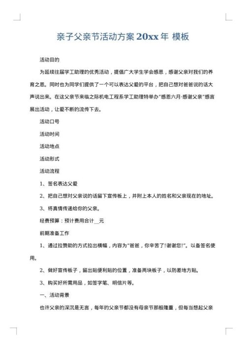 亲子父亲节活动方案2025年