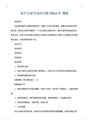 亲子父亲节活动方案2025年