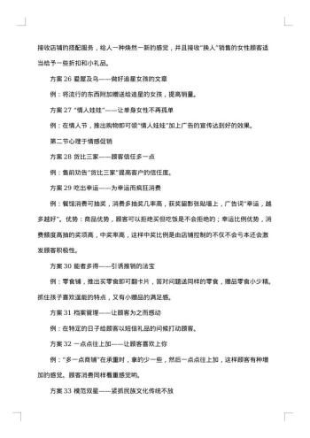 活动促销策划方案