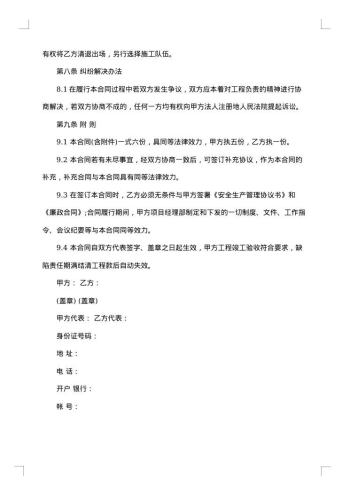 电力改造安装施工合同
