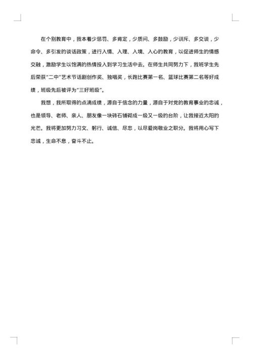 高级教师专业技术工作总结范文