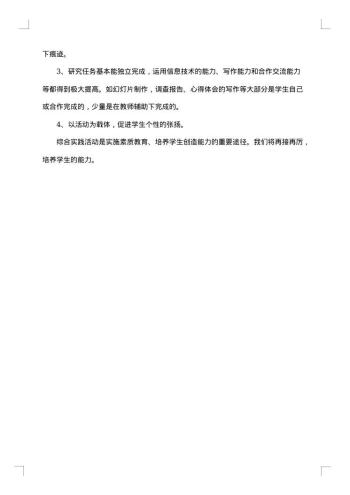 综合实践活动工作总结