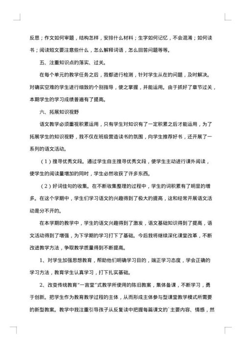五年级语文教学个人工作总结