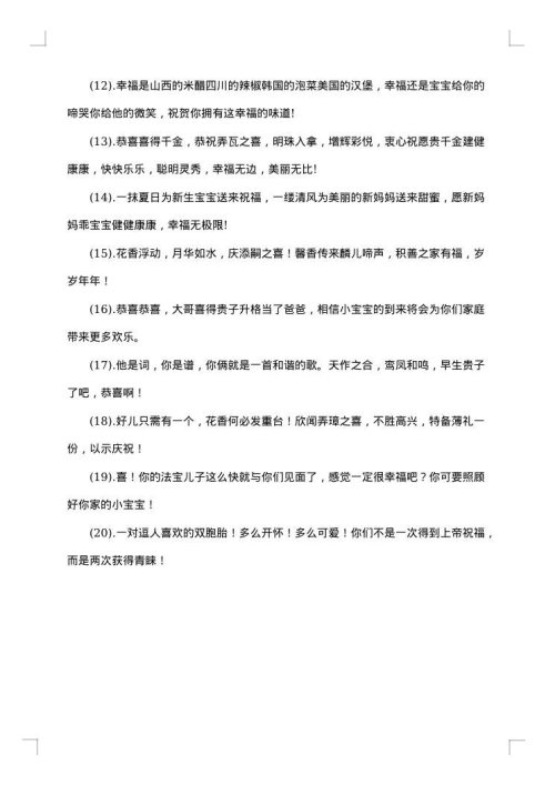 恭喜生孩子的祝福贺词