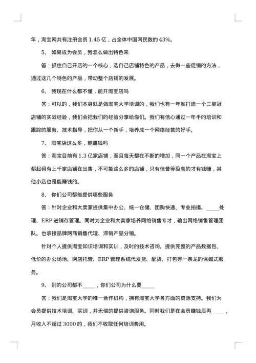 网络销售合同