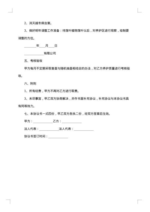 个人绿化承包合同