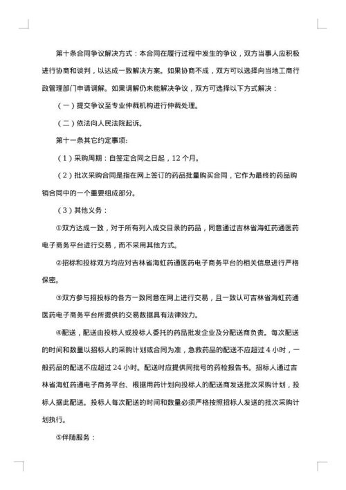 医疗机构药品采购合同